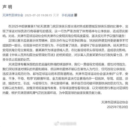 天津足协:姜某某带头辱骂球员 被警方处拘留7日 天津足协:姜某某带头辱骂球员 被警方处拘留7日