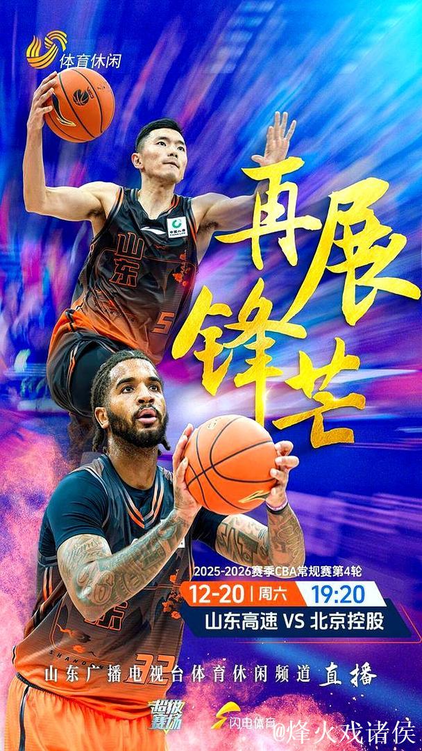 山东高速主场迎战北控,球队阵容调整,能否实现复仇 山东高速主场迎战北控,球队阵容调整,能否实现复仇